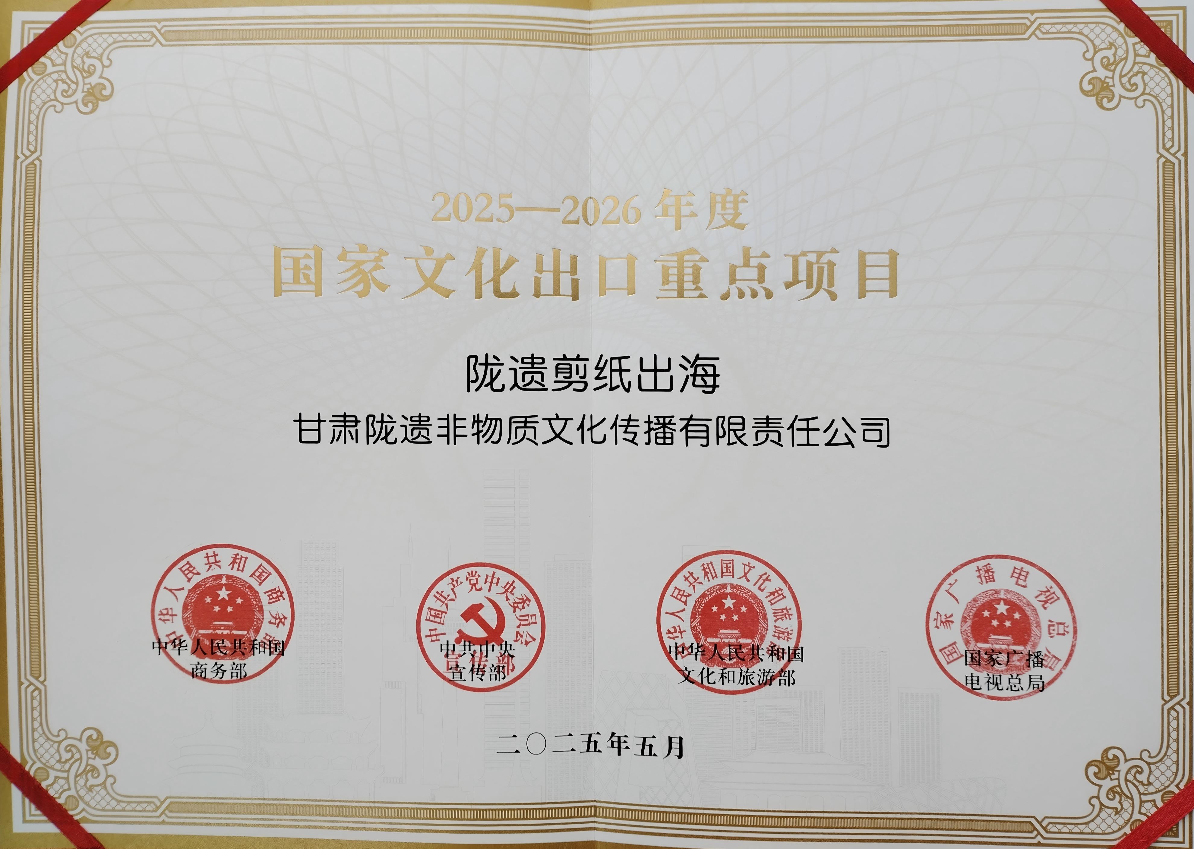 國字認證！平涼剪紙成出口“新名片”